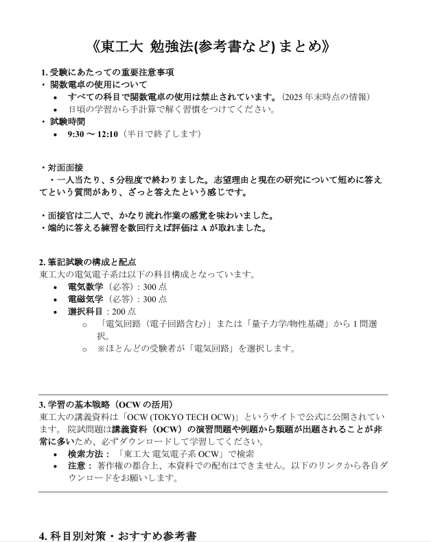 東工大院試】工学院 電気電子系 過去問解答・解説 13年分（2013〜2025