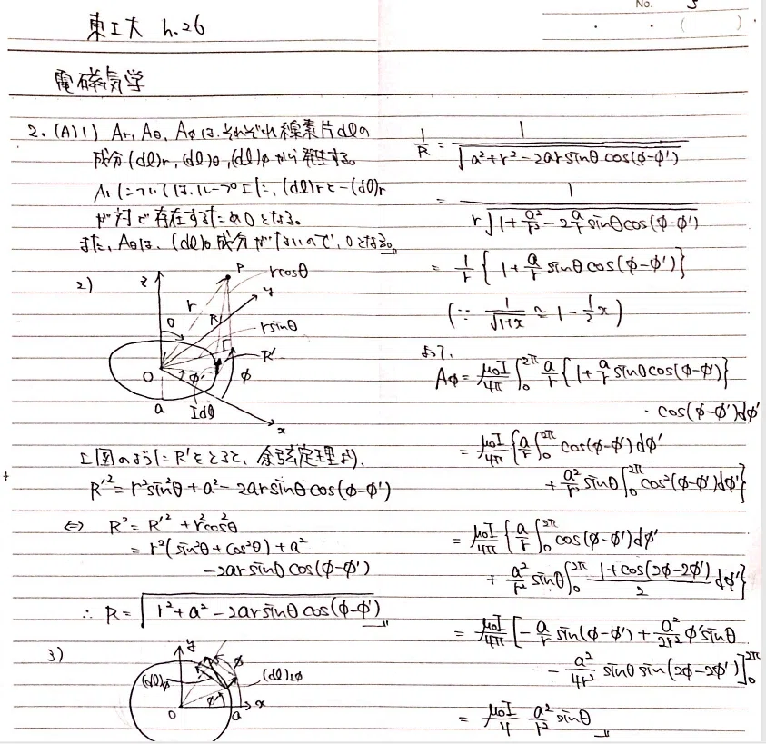 科学大(東工大) 院試 電気電子 解答 10年分[2017-26] 完全版】東工大院試 工学院 電気電子系 過去問解答・解説 13年分（全