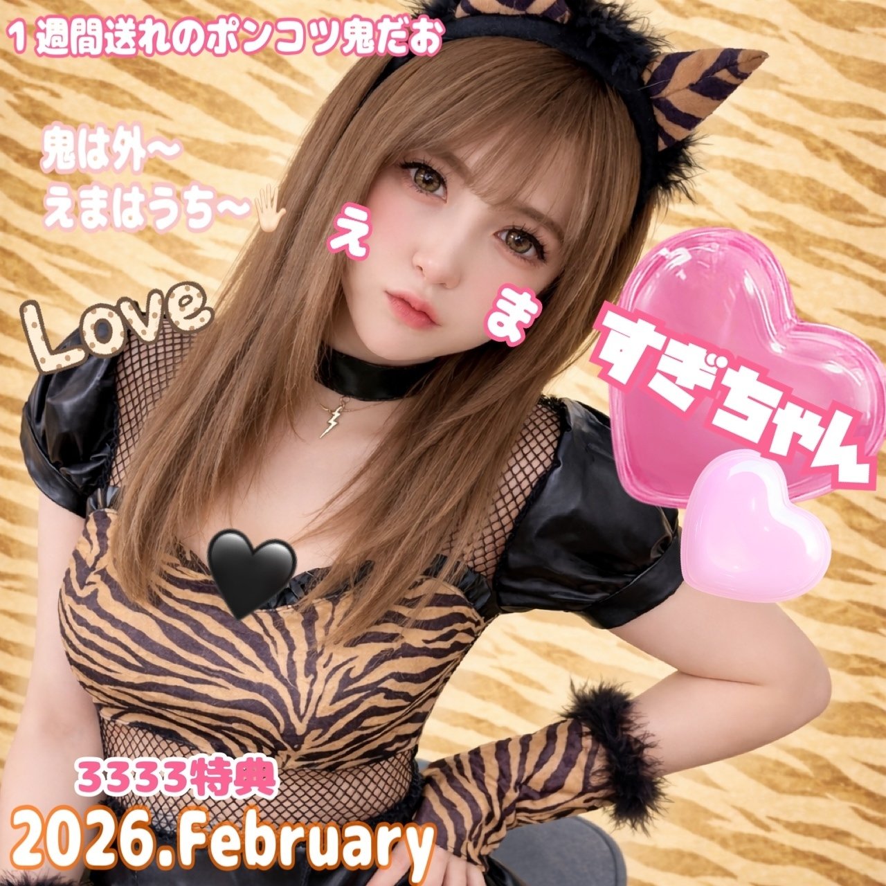 2月マイイベ特典♥️｜emma🧸🧁