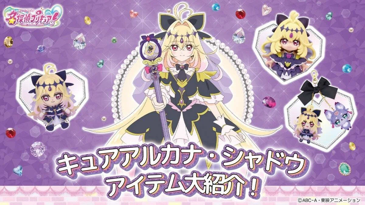 キュアアルカナ・シャドウの魅力の正体を探ってみる｜諸星だりあ