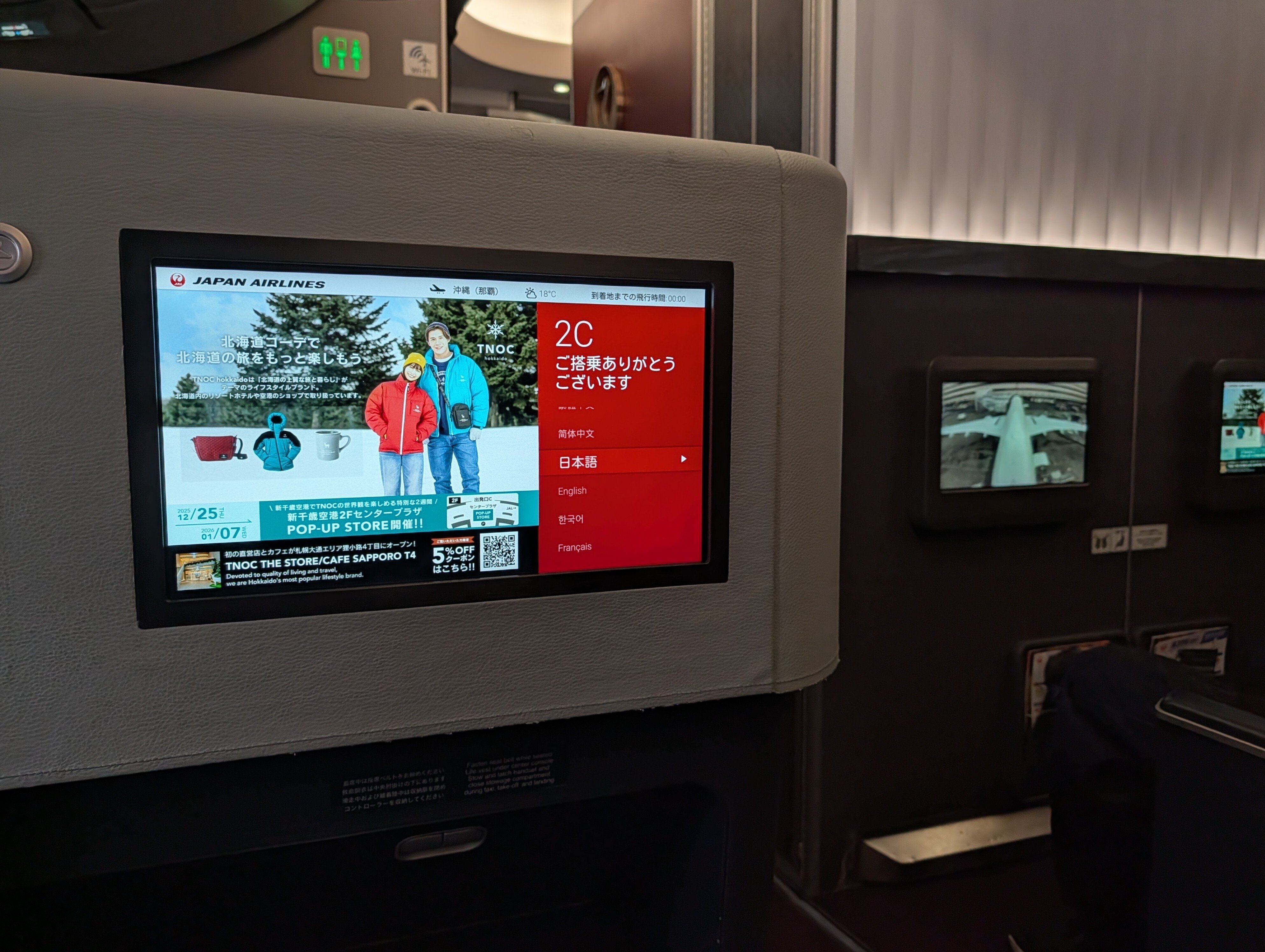 JAL国内線ファーストクラス搭乗と「私の失敗」／2026年｜菅野ノリヒコ