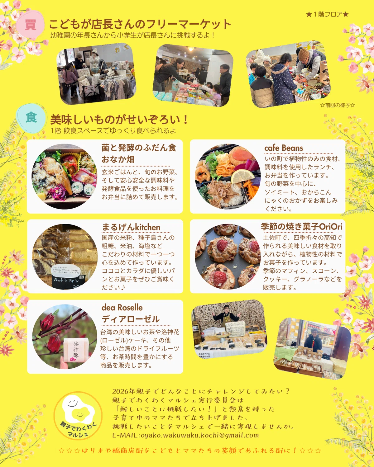Ended] February 21, 2026 (Sat) Parent-Child Exciting Marche 