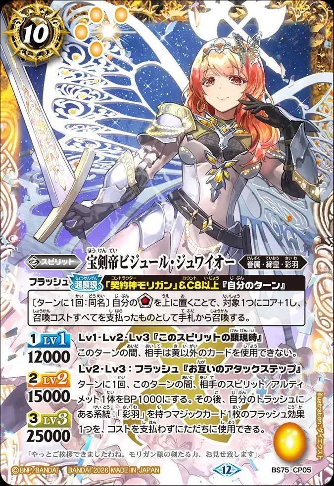 バトスピ】契約モリガン｜ug