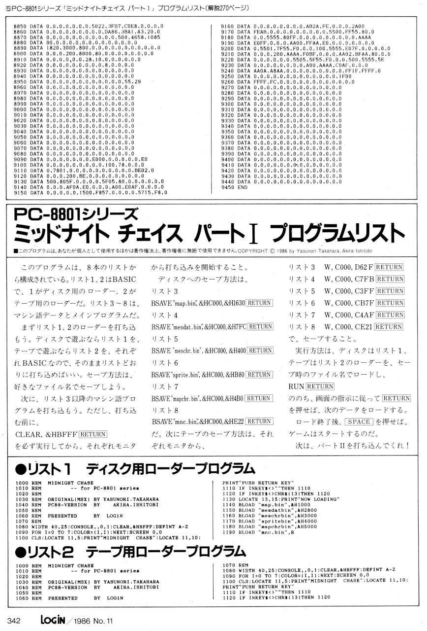 古いマイコン雑誌掲載のプログラムを読み取りたい AI編 ダンプリスト