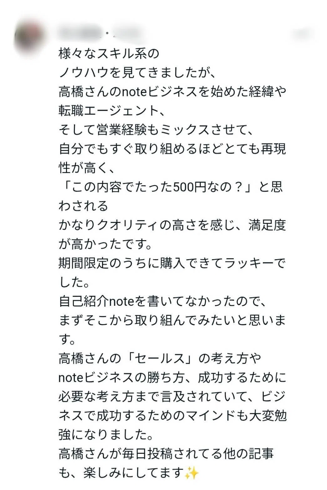 高橋良平　note副業