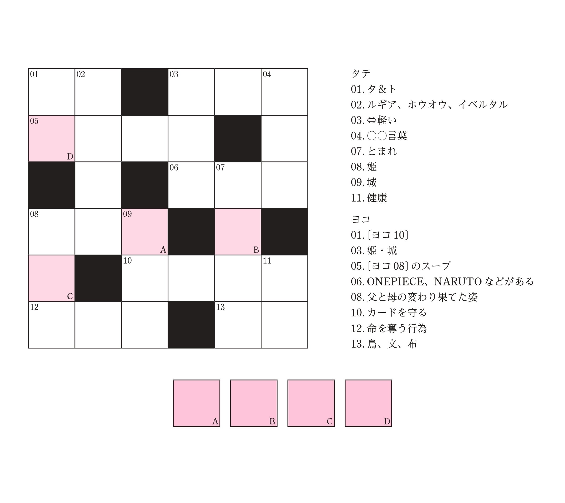 ワードパズルを楽しむ｜ハバネロ錬金術師