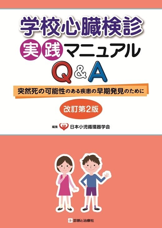 2026年2月 診断と治療社 新刊書籍のご案内｜株式会社診断と治療社