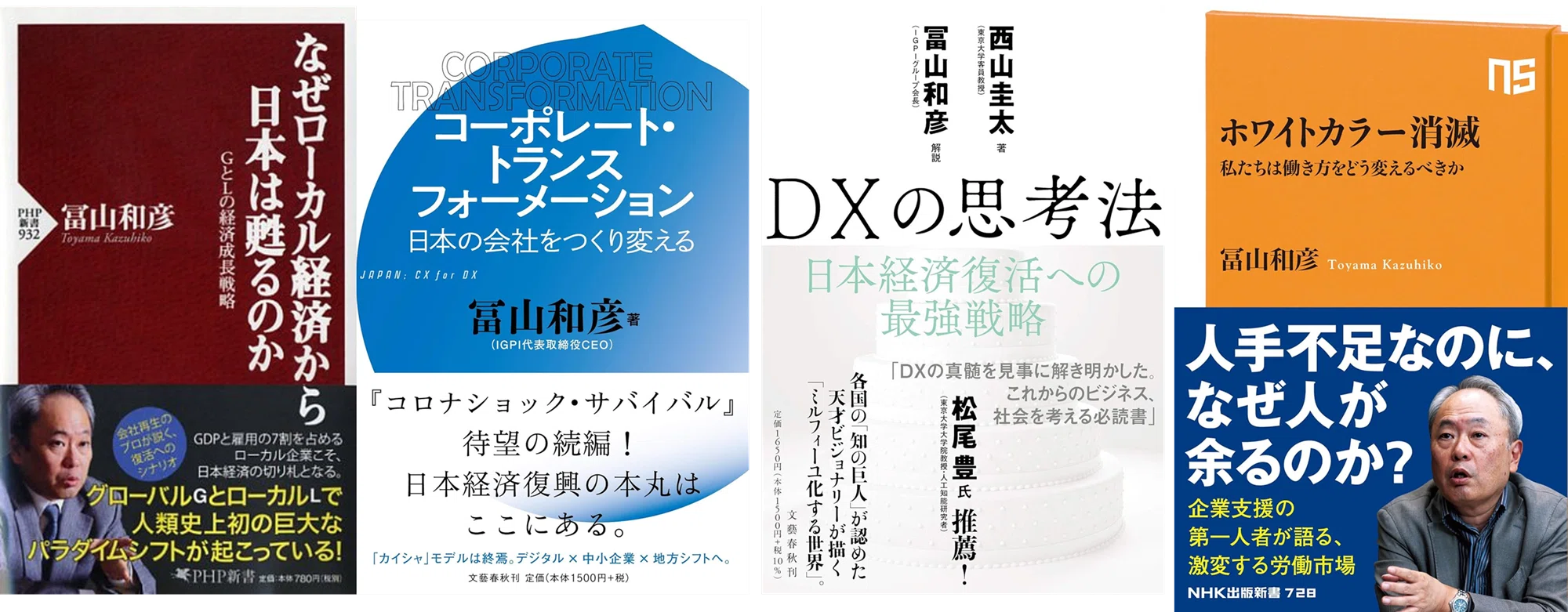 本の紹介28冊目:「日本経済AI成長戦略」冨山和彦、松尾豊（霞ヶ関の必
