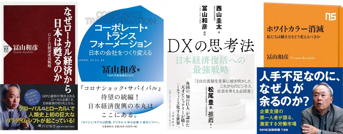 本の紹介28冊目:「日本経済AI成長戦略」冨山和彦、松尾豊（霞ヶ関の必