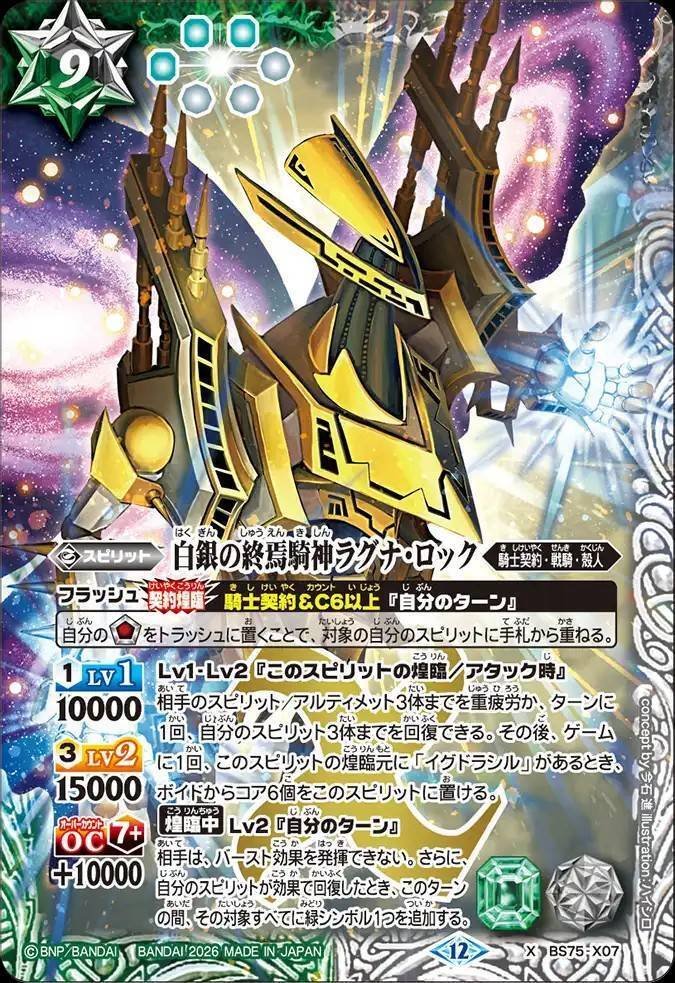 バトスピ】騎士契約｜ug