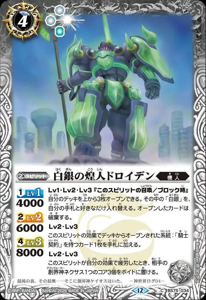 バトスピ　騎士契約　高レート BS75】 騎士契約 3コンセット 18種 54枚【白銀の鉄騎皇イグドラシル