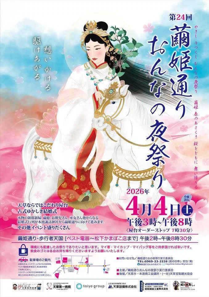 天草は、日本の肝臓だった── 繭姫通り おんなの夜祭りが生まれるまで