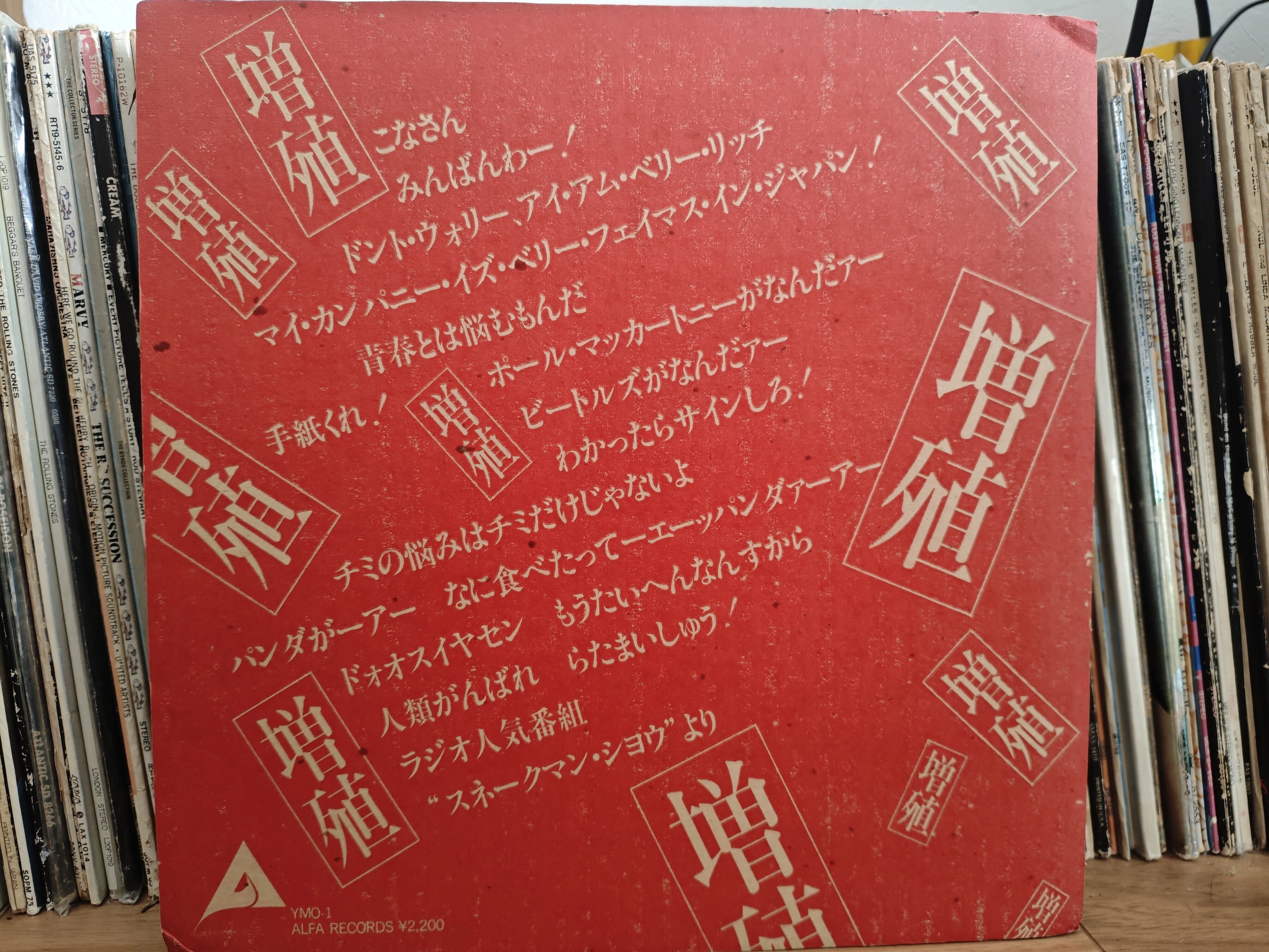 私構100：3 Yellow Magic Orchestra「増殖 - X∞ Multiplies」｜ごあ