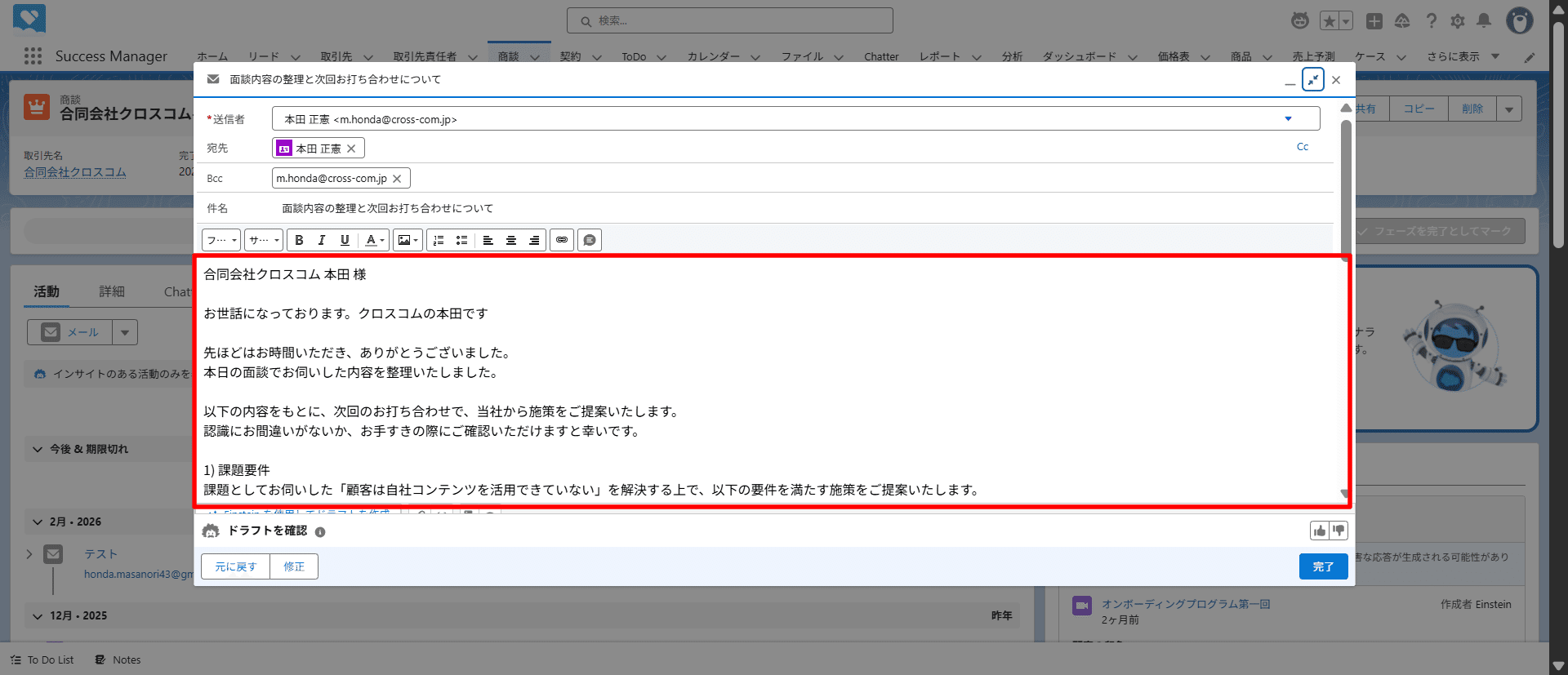 Agentforce ユースケース】面談終了後に見込み顧客へ要約メールを送信