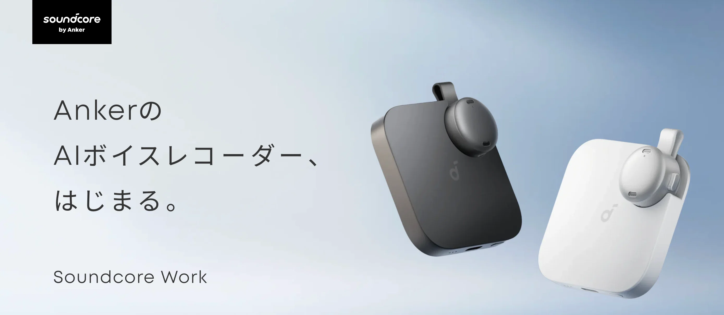 2026年最新】Anker Soundcore Work レビュー｜ハイブリッドワーカーの 