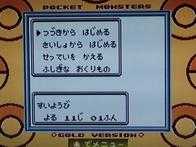 ポケモン金（ポケスタ金銀でプレイ中）のデータが消えた｜矢木羽研 