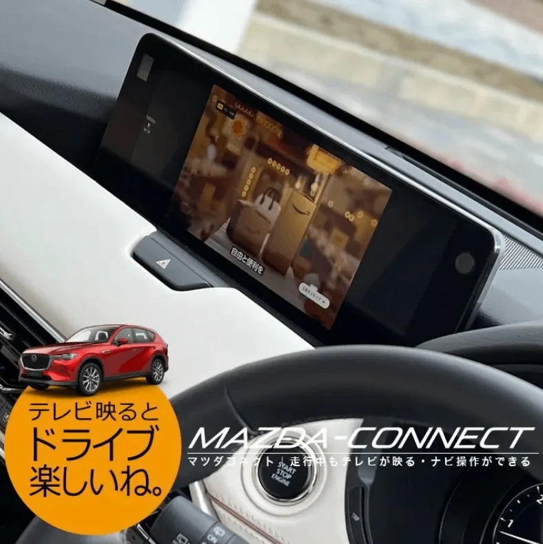 【送料無料】【CX-5】テレビ DVD 視聴制限解除 ナビ操作ができる