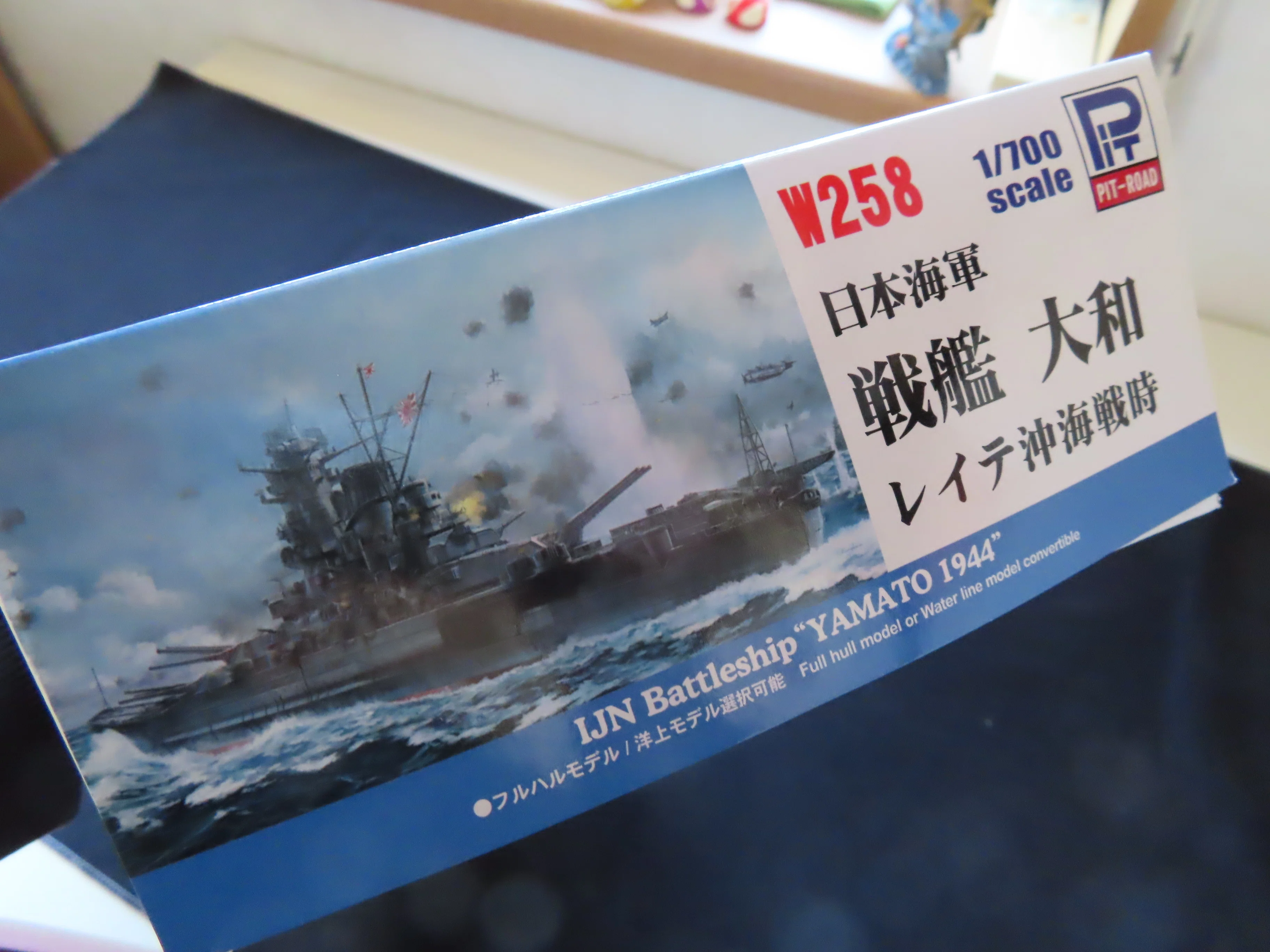 PIT-ROAD】戦艦大和（レイテ沖海戦時）｜積みプラ大好きオヤジ
