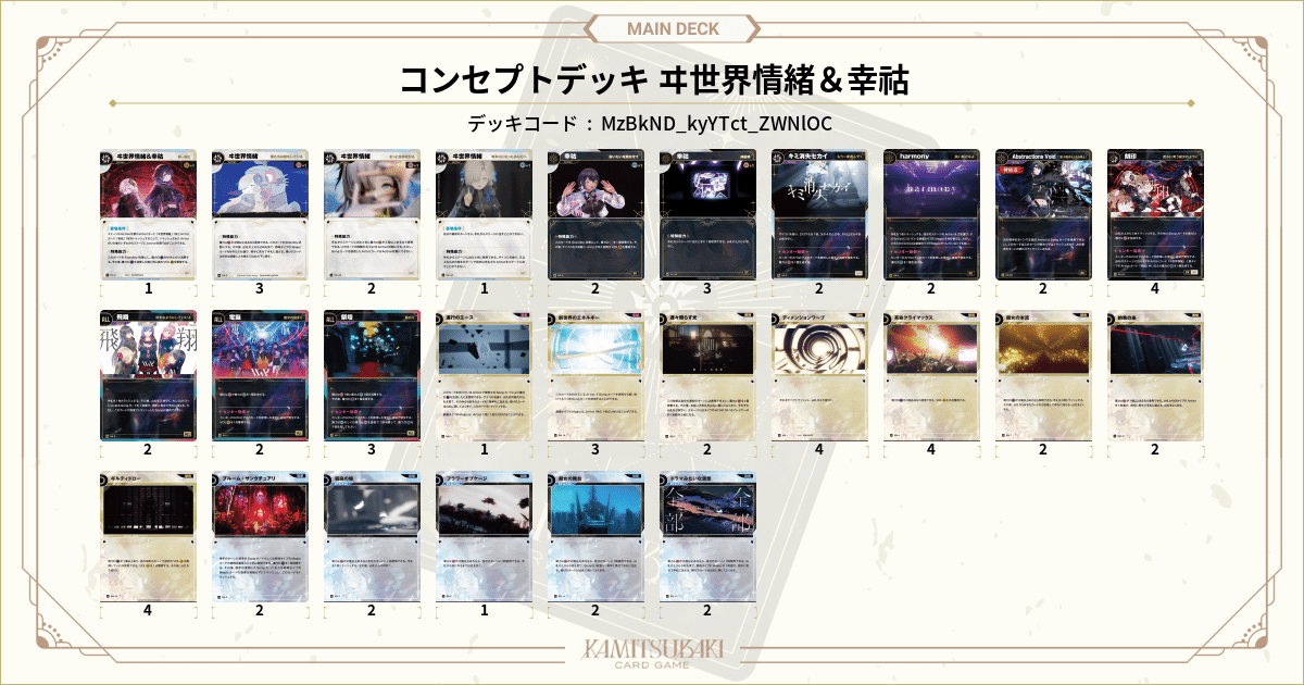 コンセプトデッキで神椿TCGを始めよう！！｜ラズ