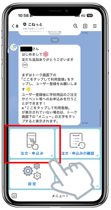 商品に関するお問い合わせ｜学用品購入クラウドサービス「こねっと」