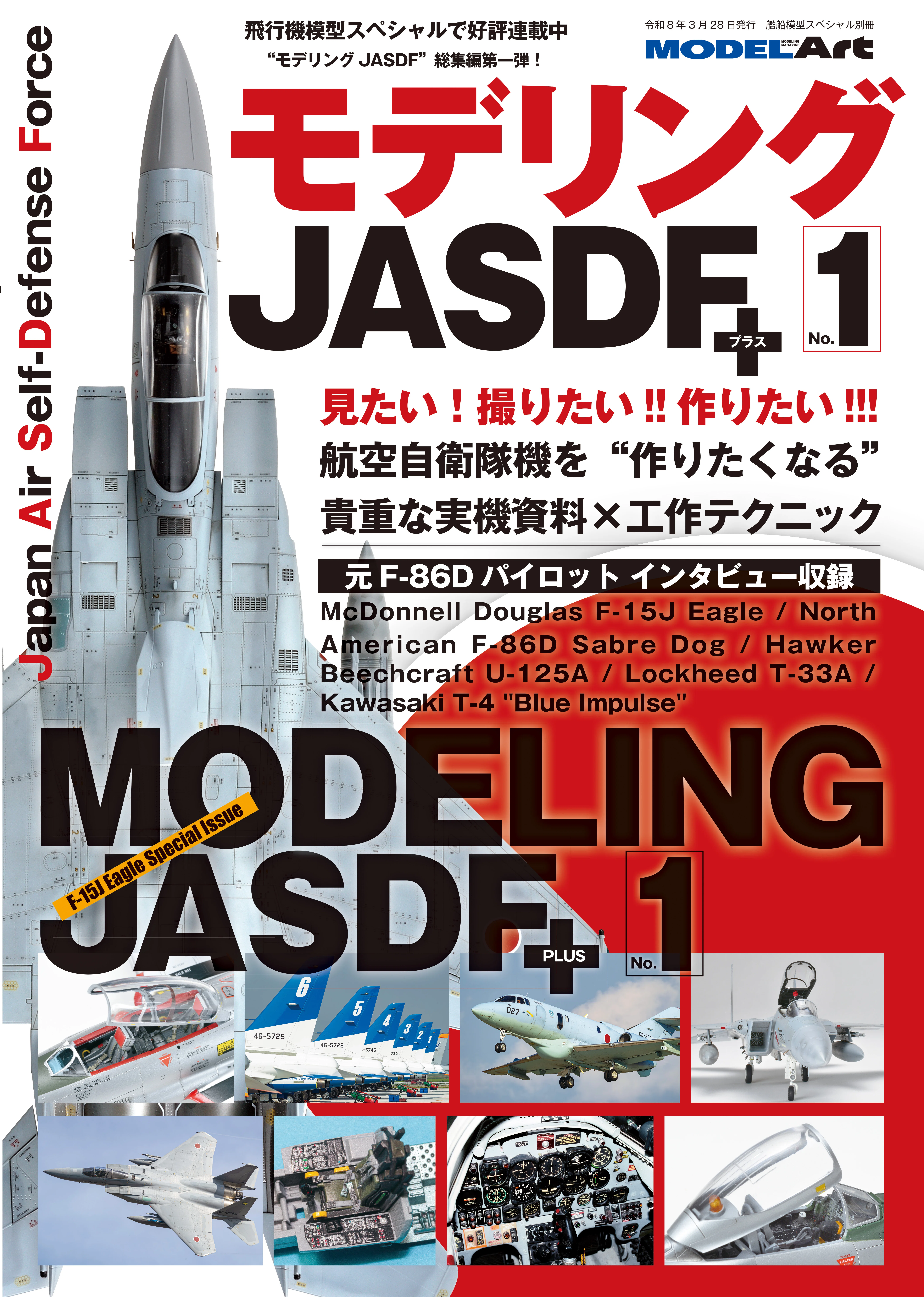 サンプル公開】モデリングJASDFプラス No.1｜モデルアート公式