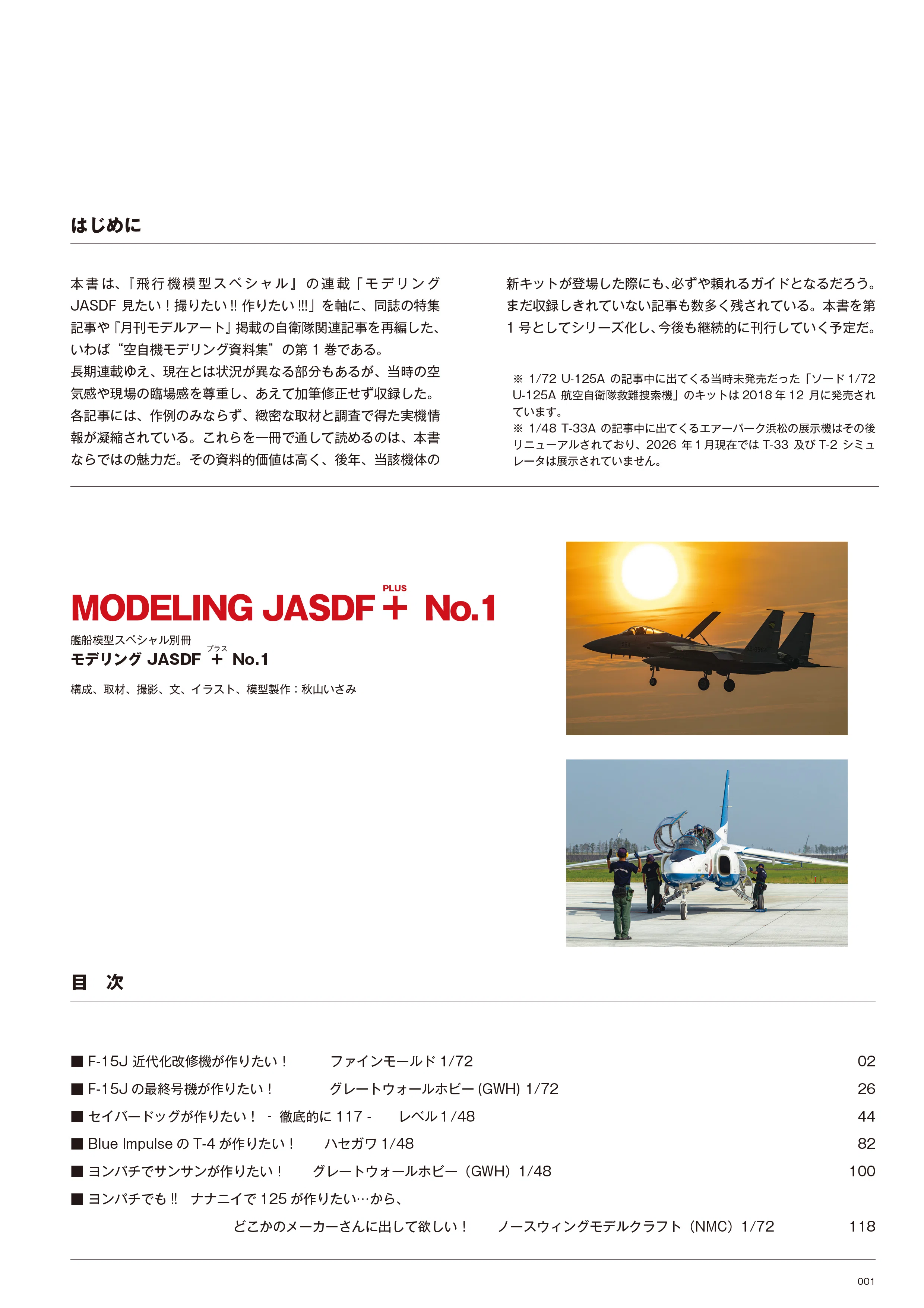 サンプル公開】モデリングJASDFプラス No.1｜モデルアート公式