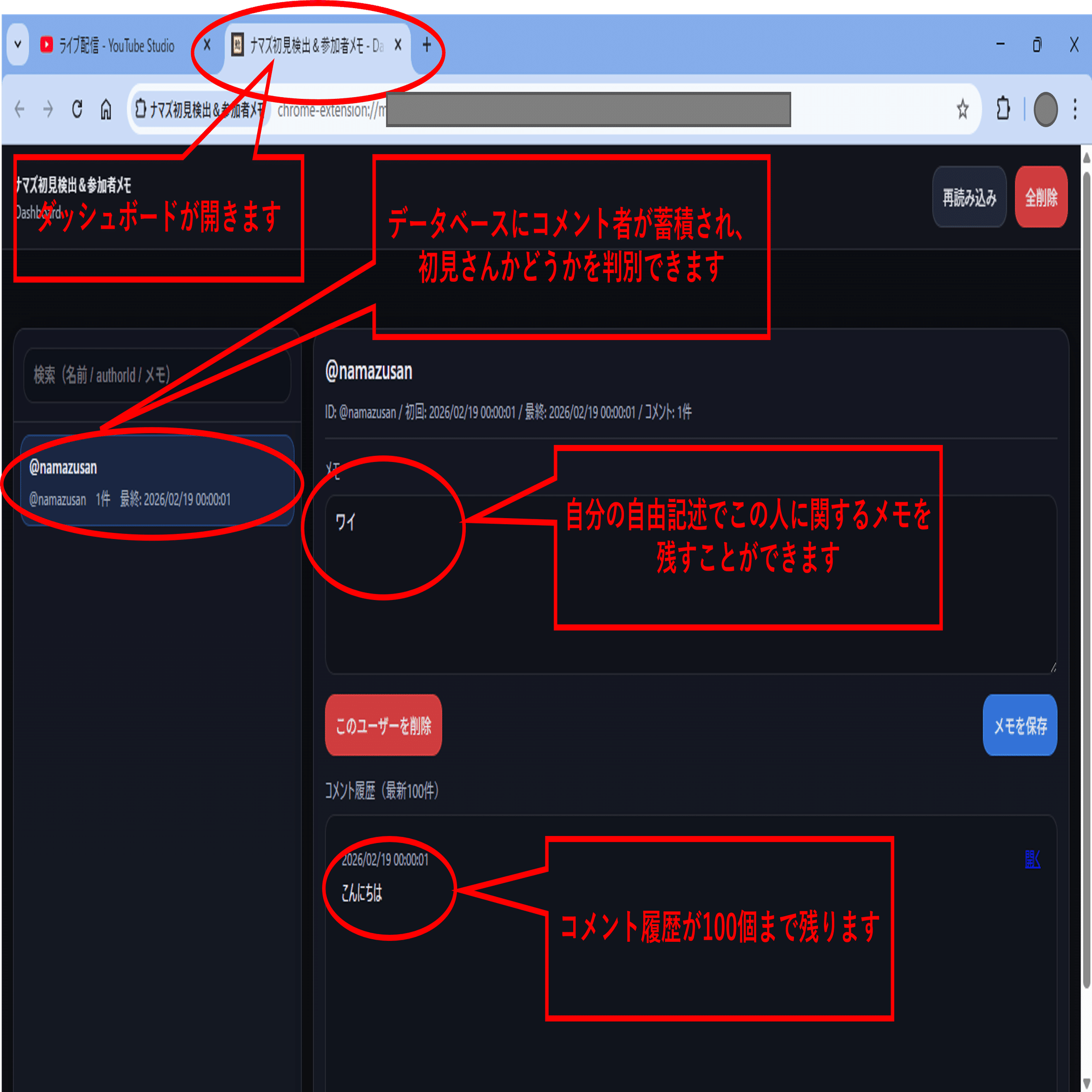 Youtube配信初見さん識別ツール「ナマズ初見検出＆参加者メモ