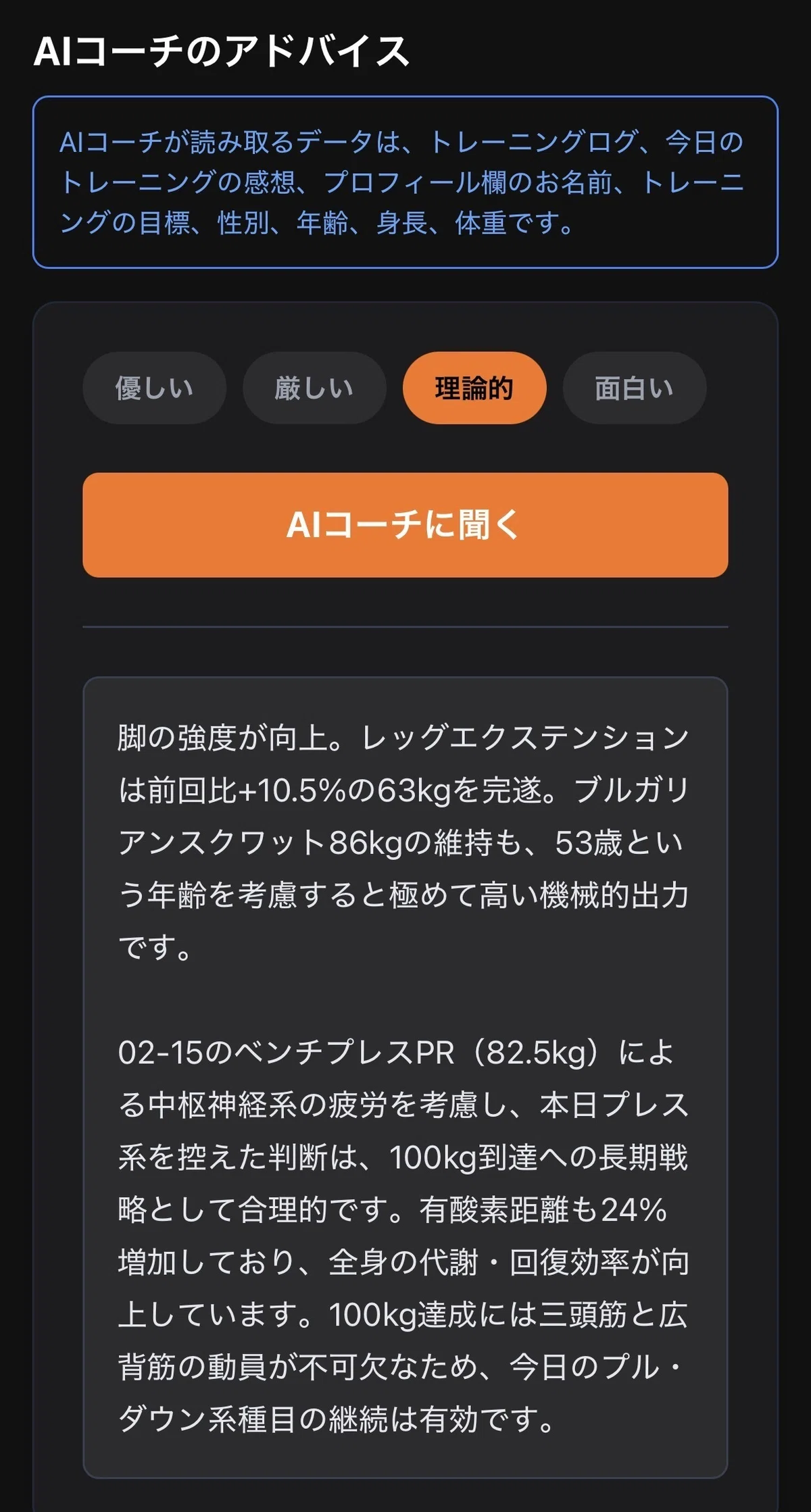 ジム記録のおすすめアプリ|f_dolphin