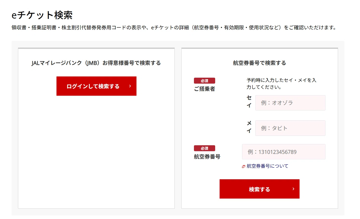 jal 搭乗証明書 JALの搭乗証明書をオンラインで発行する方法 特に