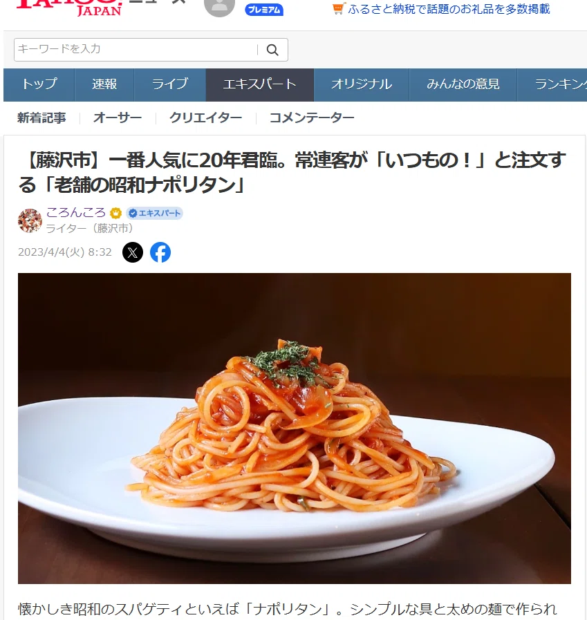 ナポリタンさまオーダー確認ページ Reigning as the most popular dish for 20 years. The 'Old-School
