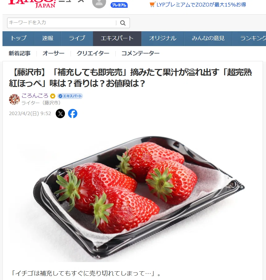 strawberryページ Sold out immediately even after restocking