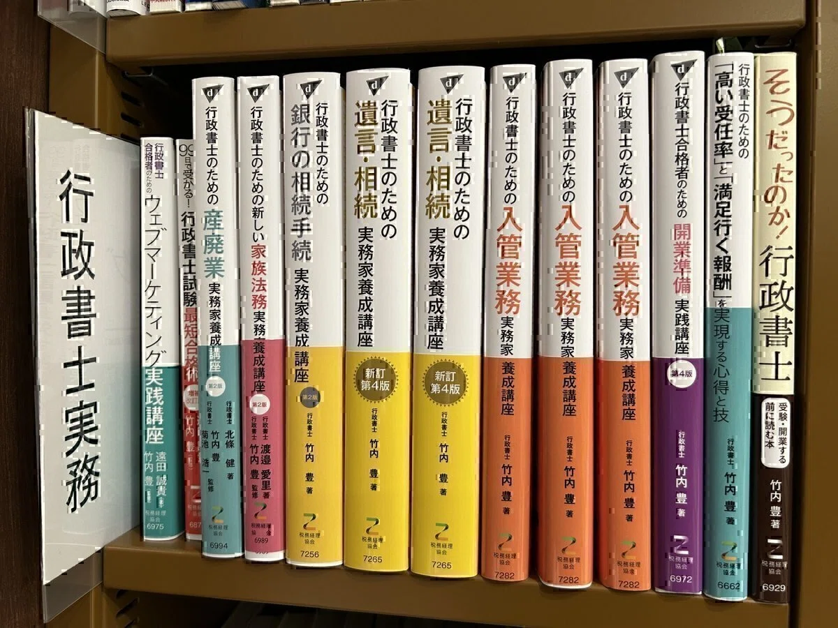 本 新訂第2版 行政書士のための 遺言・相続 実務家養成