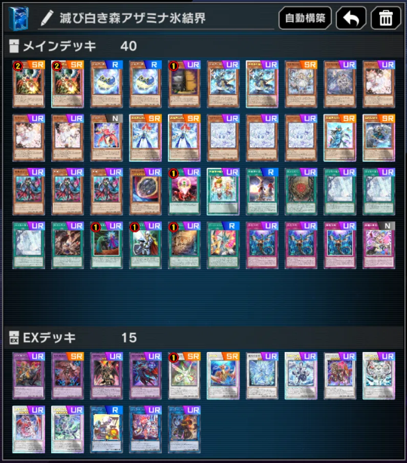 遊戯王デッキ大会優勝有り 滅び白き森アザミナ 3重スリーブ、エクストラサイド有り 即日発送！【アザミナ】デッキ 遊戯王 白き森のアステーリャ 白き森の