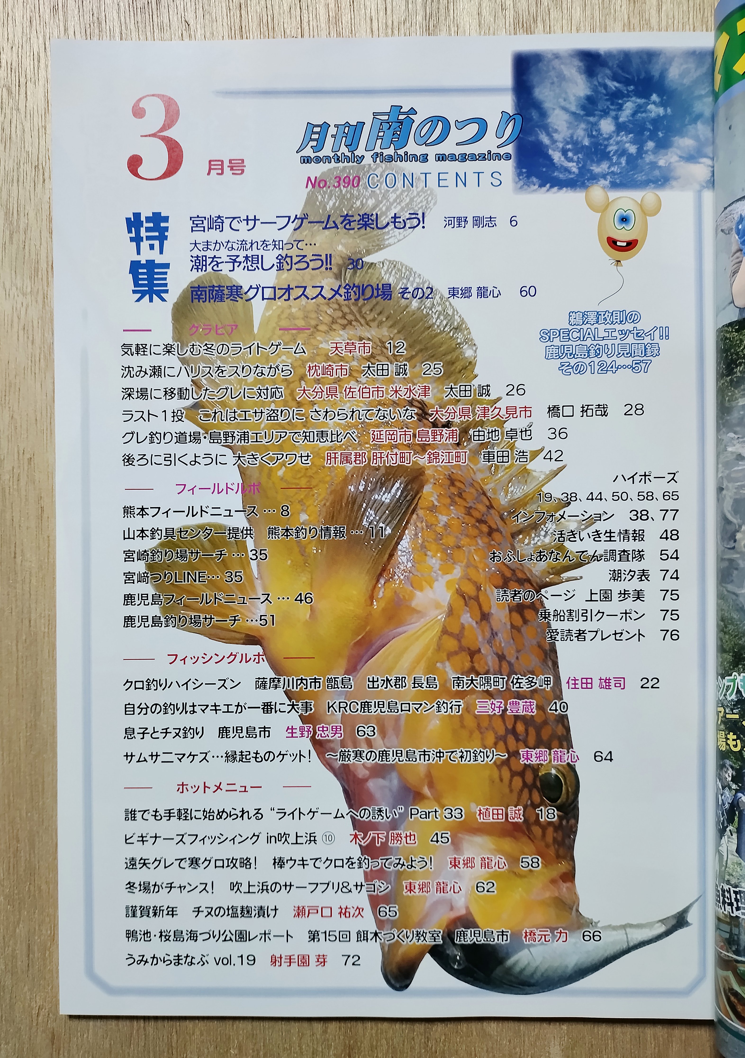 発売中】🎣釣り雑誌「月刊南のつり 2026/3月号（2026/1/25発行