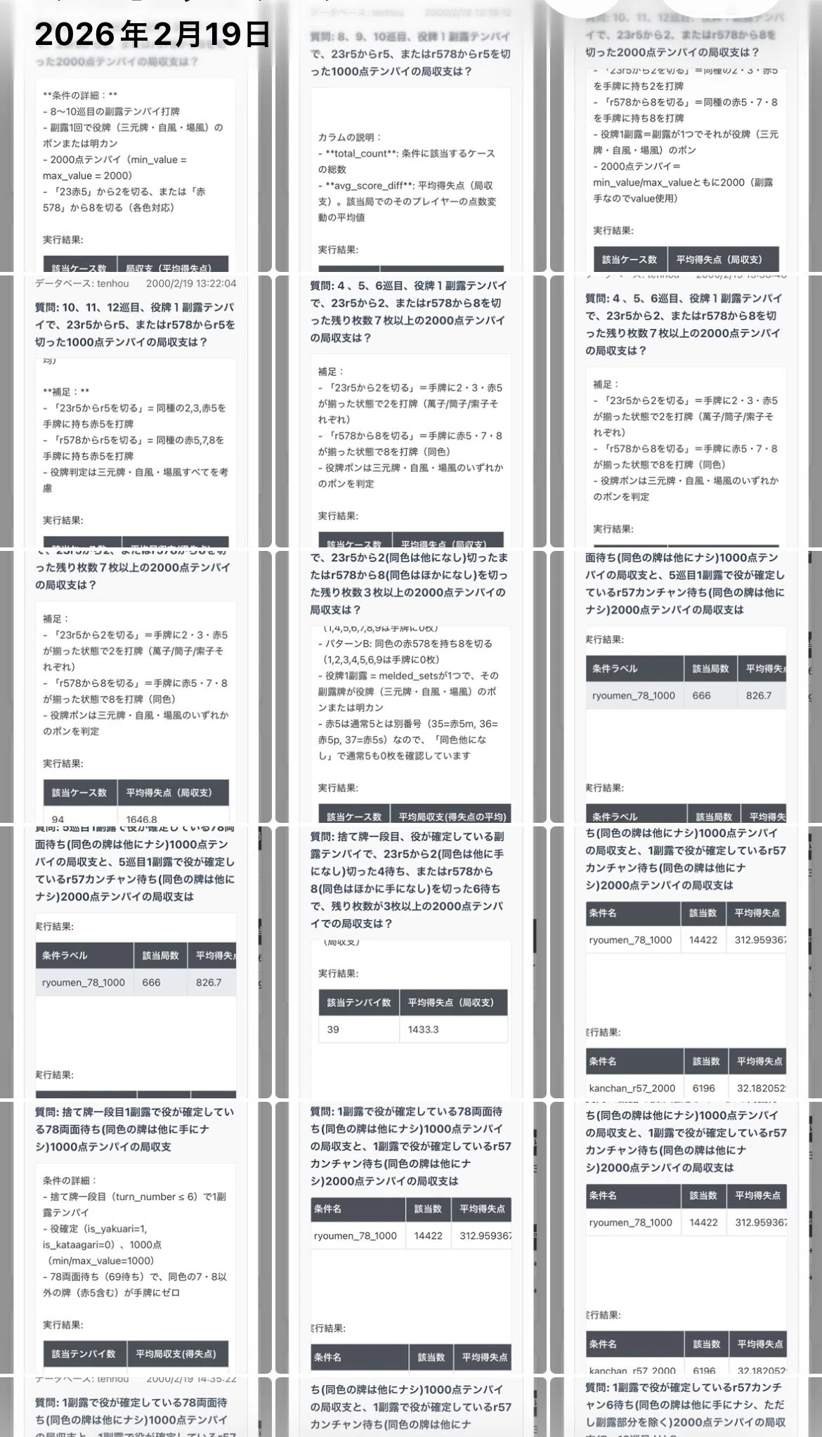 無料】結局、78mリャンメン1000点と、r57mカンチャン2000点どっちが