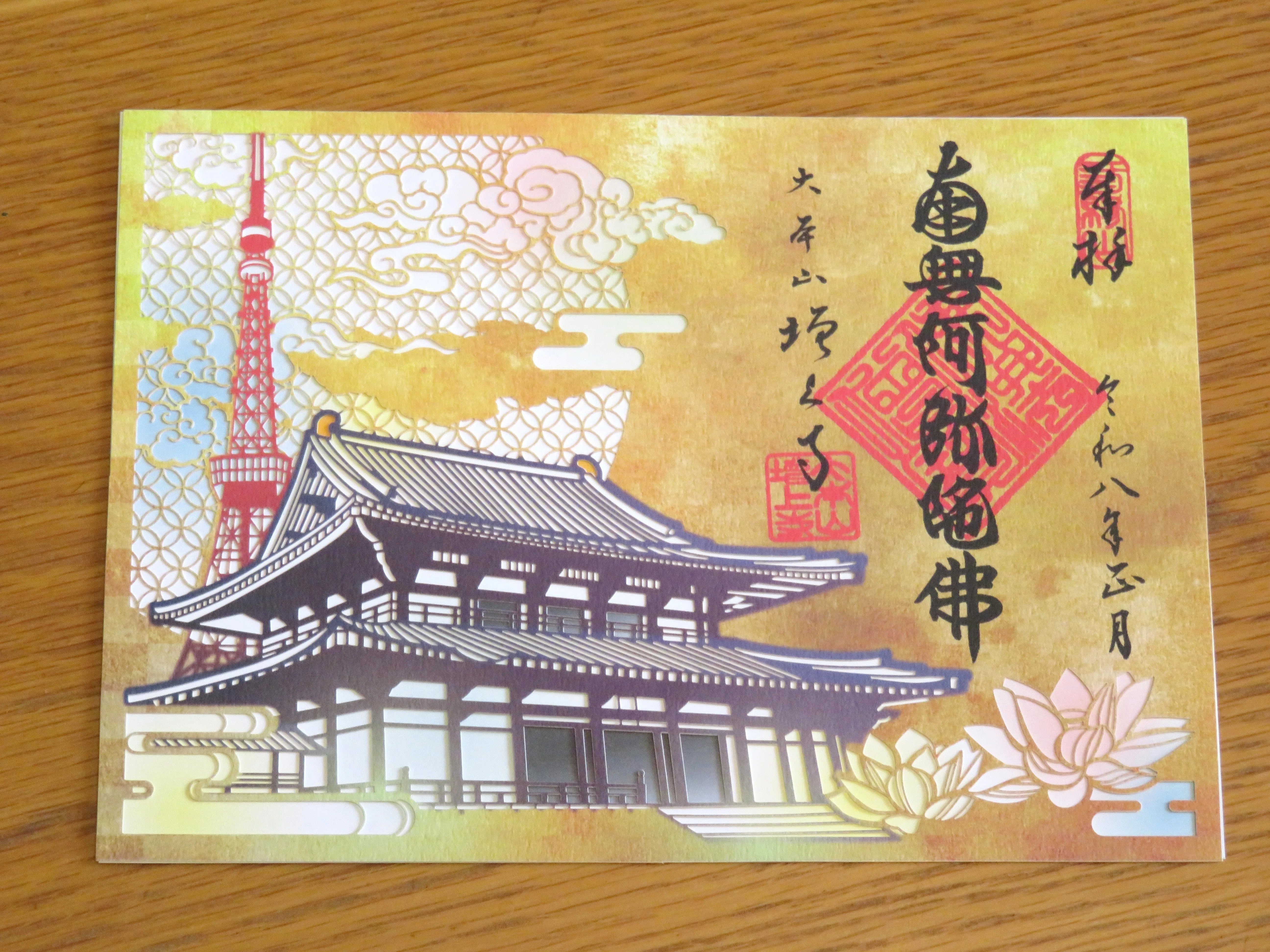 2月23日まで!】増上寺の切り絵御朱印|花奈 2月23日まで!】増上寺の切り絵御朱印|花奈