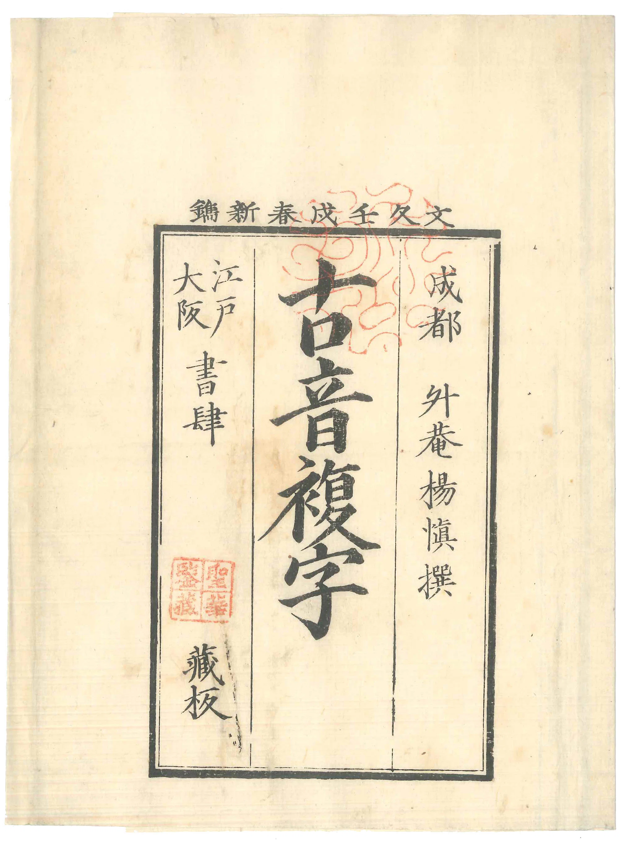 古典籍紹介】2/22｜琳琅閣書店