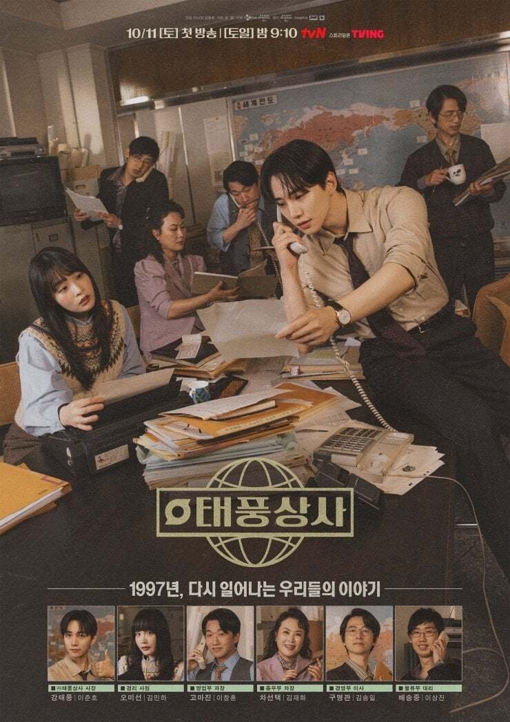 韓国ドラマ「テプン商事」Netflix イ・ジュノ キム・ミンハ 感想