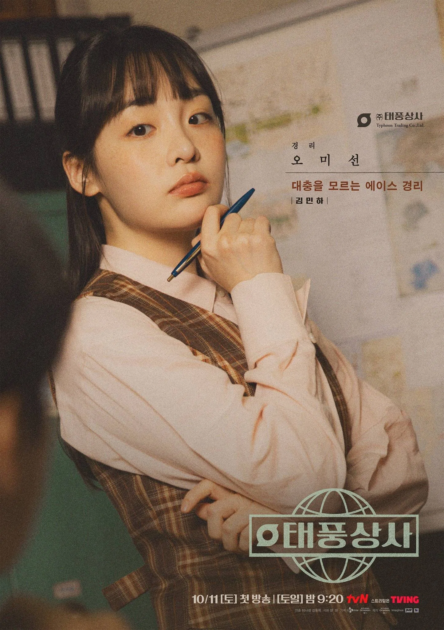 韓国ドラマ「テプン商事」Netflix イ・ジュノ キム・ミンハ 感想