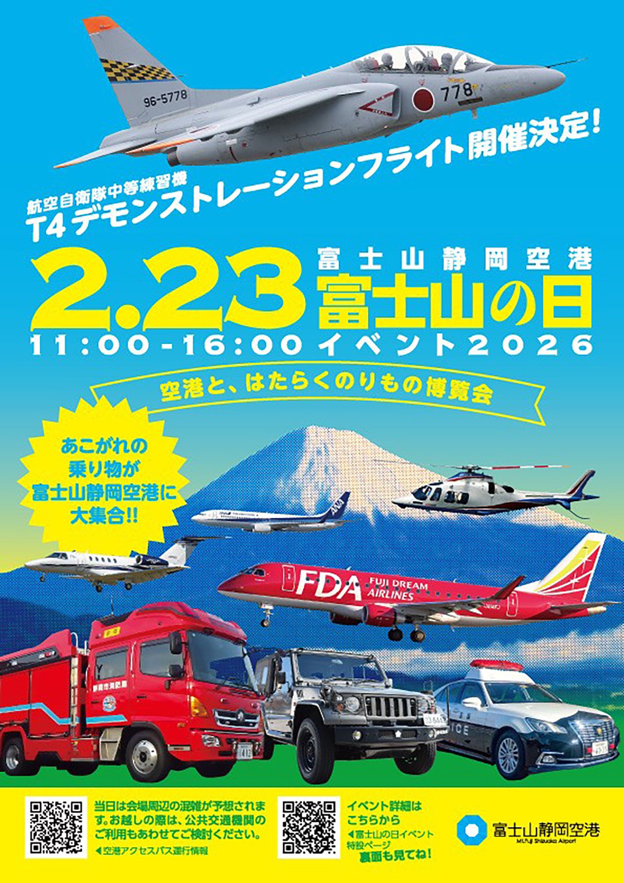 富士山静岡空港で「富士山の日イベント」｜航空ファン編集部