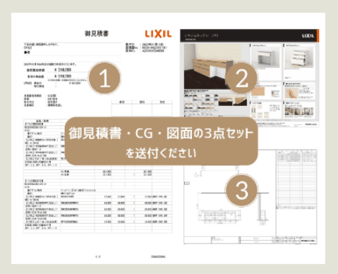 ショールームの見積書を安くする方法！送るべき「3つの資料」とは