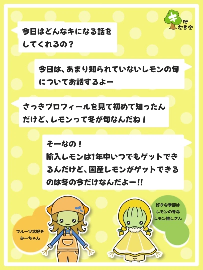 レモンの旬っていつ？」レモン推しさんとキになる会！｜わたあめちゃんち