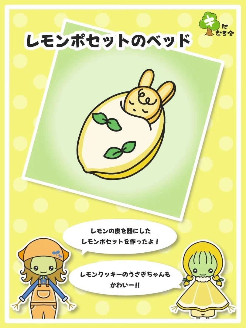 レモンの旬っていつ？」レモン推しさんとキになる会！｜わたあめちゃんち