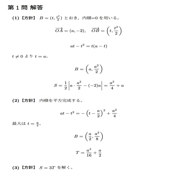 過去問研究】新潟大学 前期 文系数学｜過去問研究