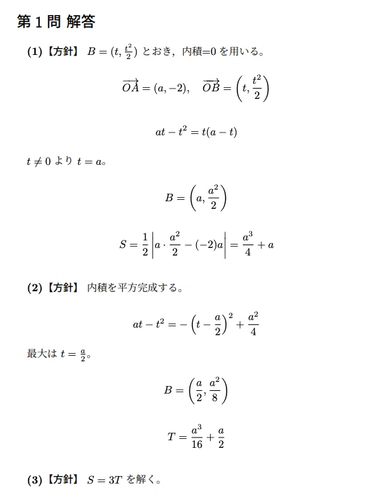 過去問研究】新潟大学 前期 文系数学|過去問研究 過去問研究】新潟大学 前期 文系数学|過去問研究