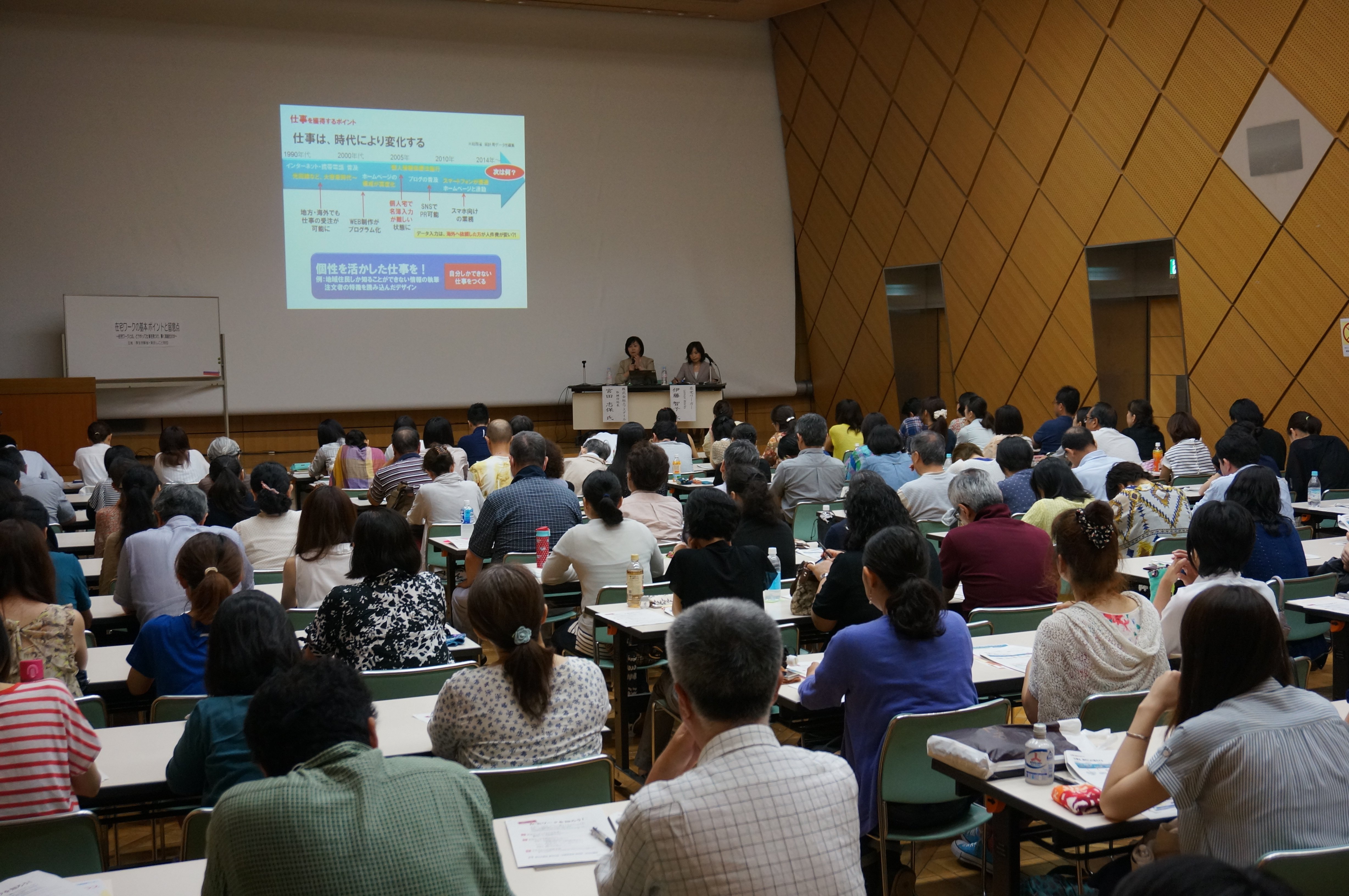 フラウネッツ「在宅ワーク」セミナーより