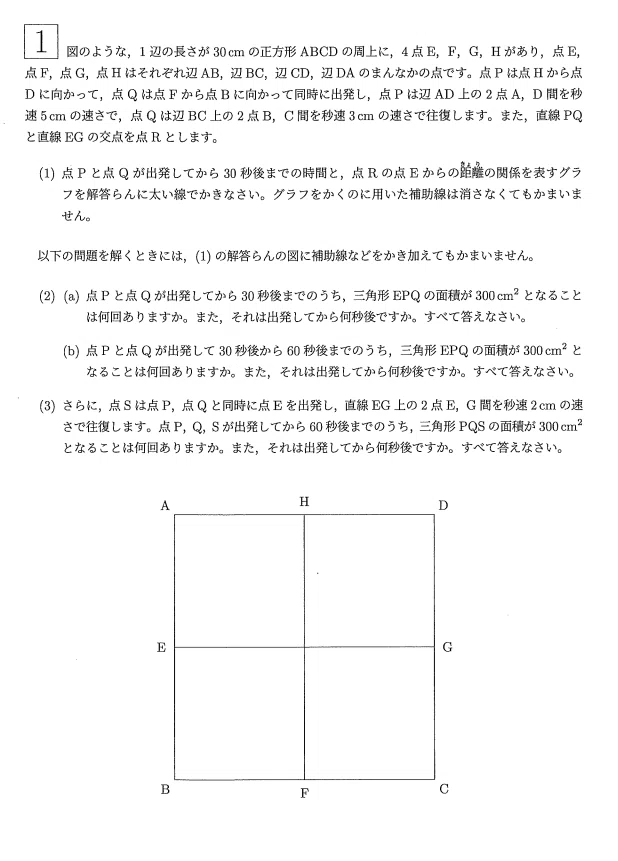 開成中 2026 算数 の解説をわかりやすく書きました。｜でるぐら