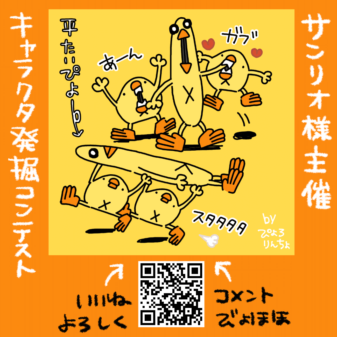 平たいぴよの哀愁『ぴよマジック』｜ぴょろりんちょ（ぴよぬいぐるみ