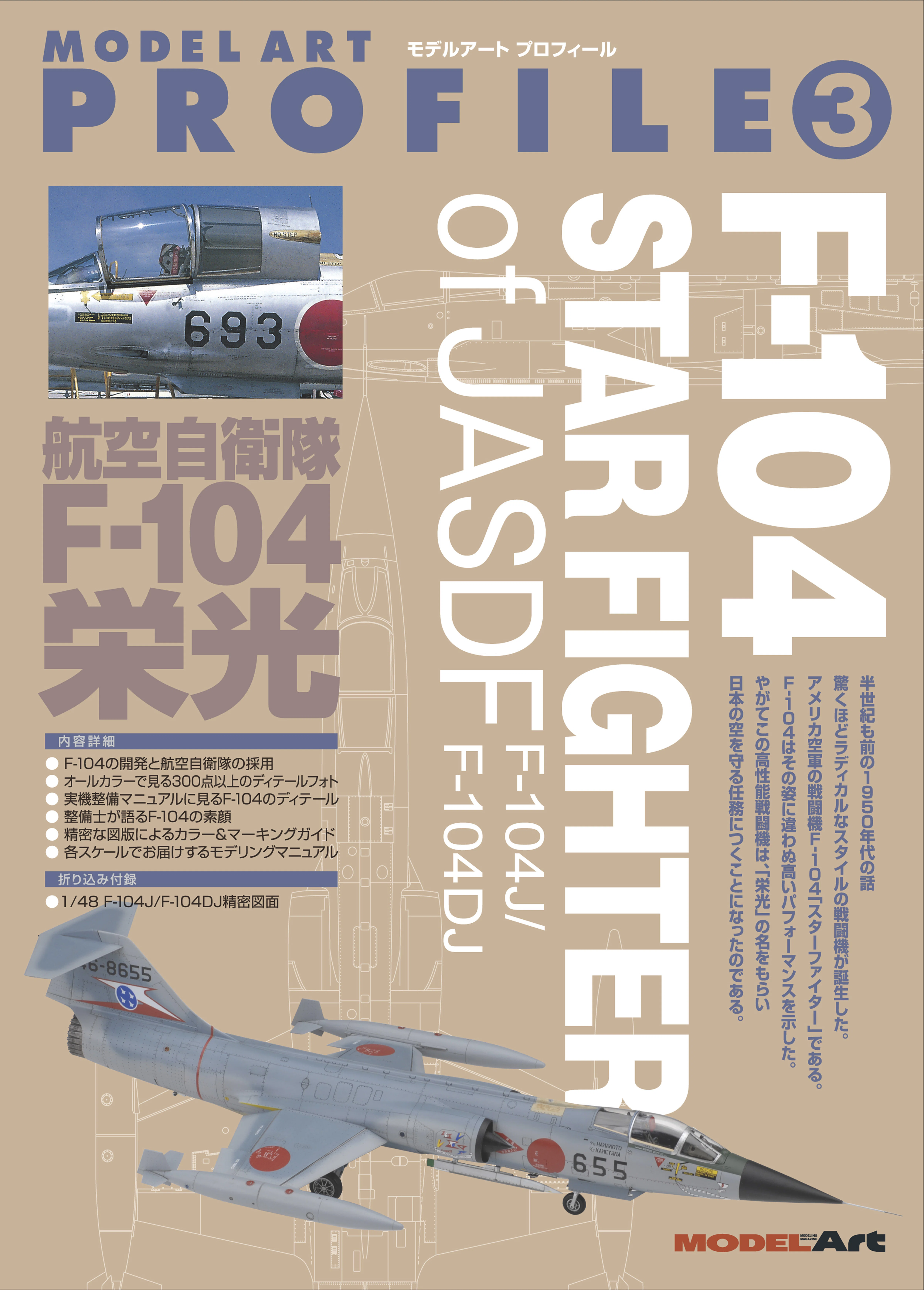 サンプル公開】モデリングJASDFプラス No.1｜モデルアート公式
