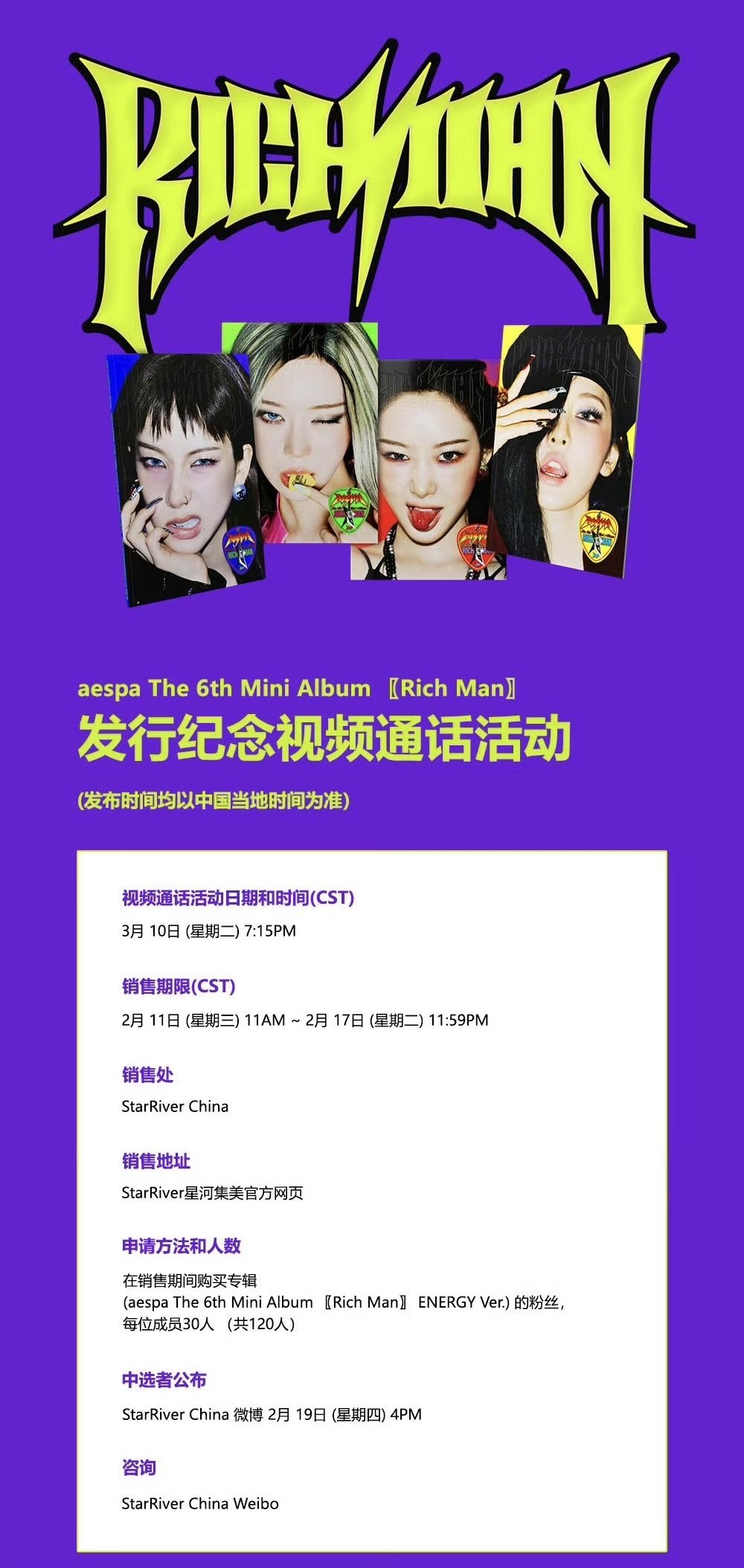 🇨🇳 aespa 【WINTER】 260310 ヨントン 当選ボーダー starriver 1.0